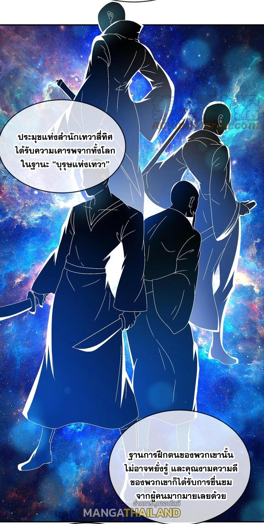 I Changed My Life by Signing In ตอนที่ 82 แปลไทย รูปที่ 5