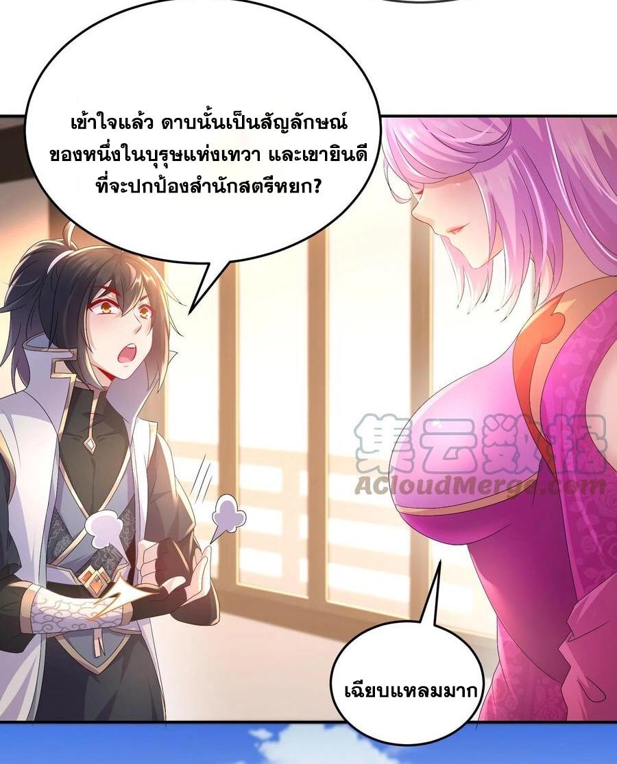 I Changed My Life by Signing In ตอนที่ 82 แปลไทย รูปที่ 6