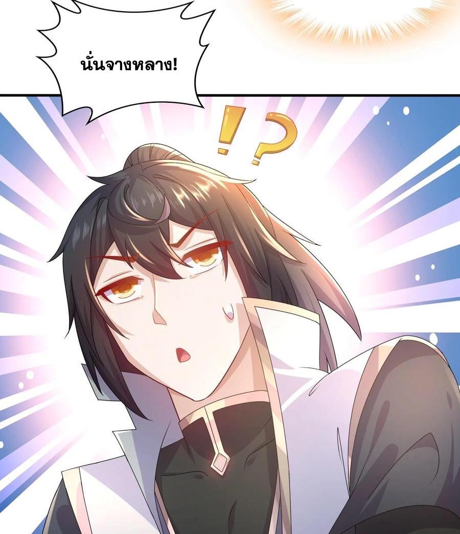 I Changed My Life by Signing In ตอนที่ 83 แปลไทย รูปที่ 10