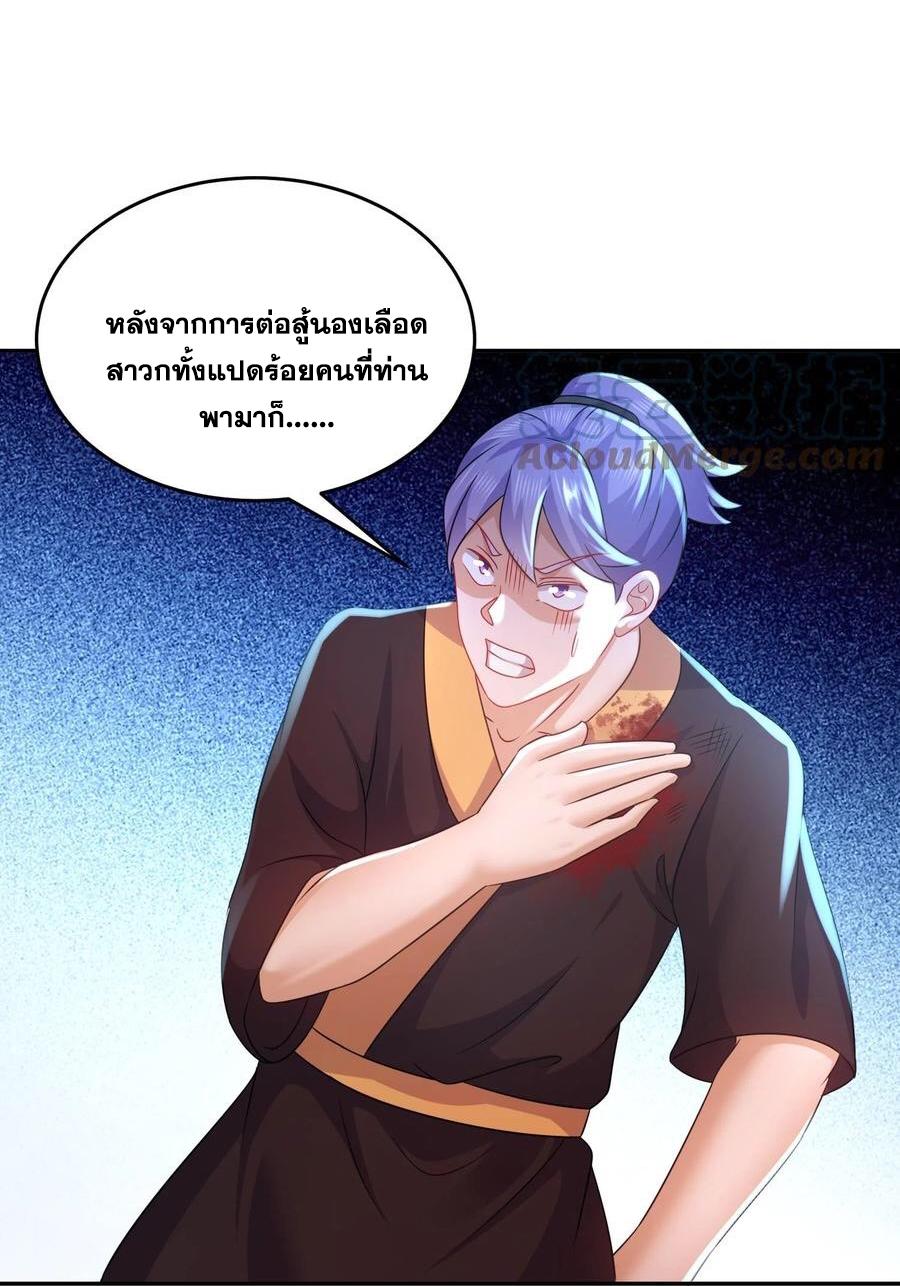 I Changed My Life by Signing In ตอนที่ 83 แปลไทย รูปที่ 28