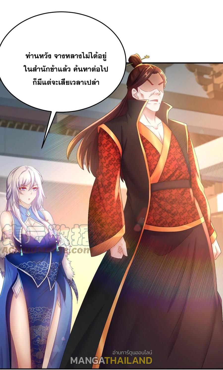 I Changed My Life by Signing In ตอนที่ 83 แปลไทย รูปที่ 3