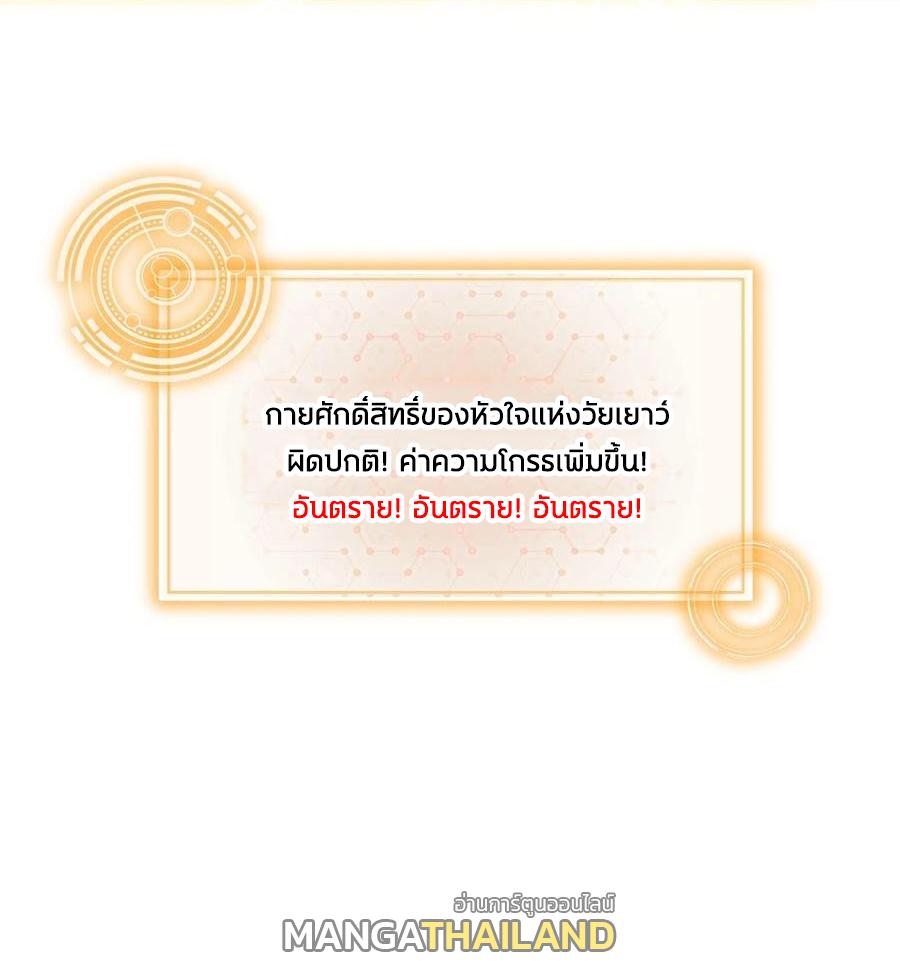 I Changed My Life by Signing In ตอนที่ 83 แปลไทย รูปที่ 33