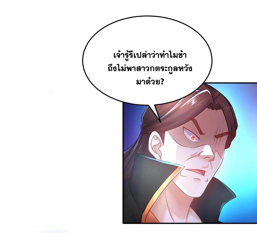 I Changed My Life by Signing In ตอนที่ 83 แปลไทย รูปที่ 4
