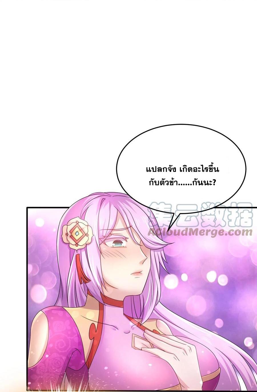 I Changed My Life by Signing In ตอนที่ 83 แปลไทย รูปที่ 8