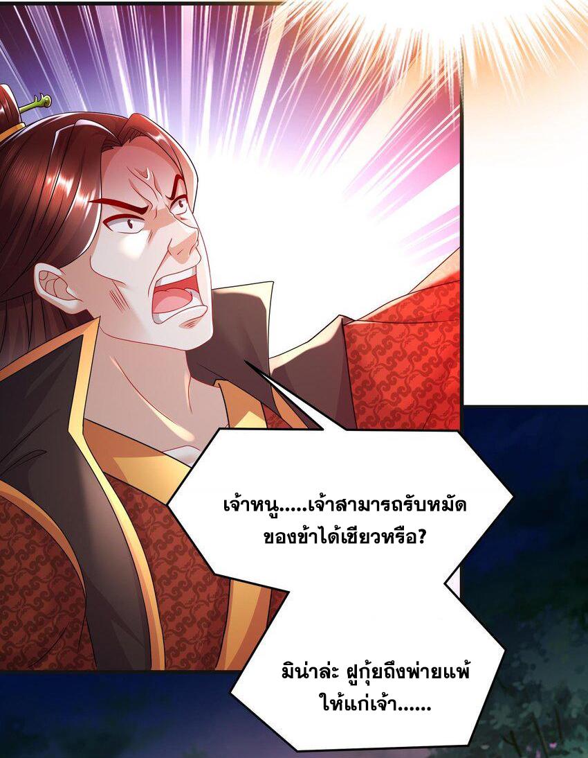 I Changed My Life by Signing In ตอนที่ 84 แปลไทย รูปที่ 11