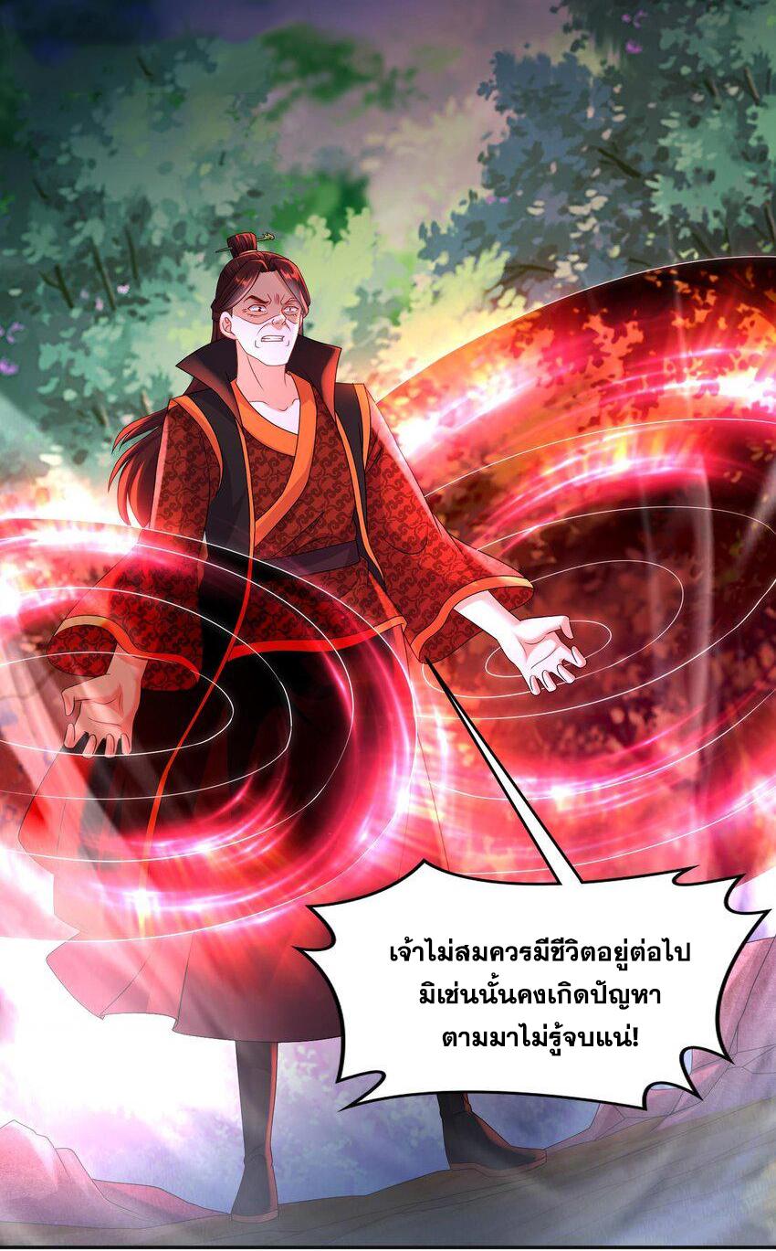 I Changed My Life by Signing In ตอนที่ 84 แปลไทย รูปที่ 12
