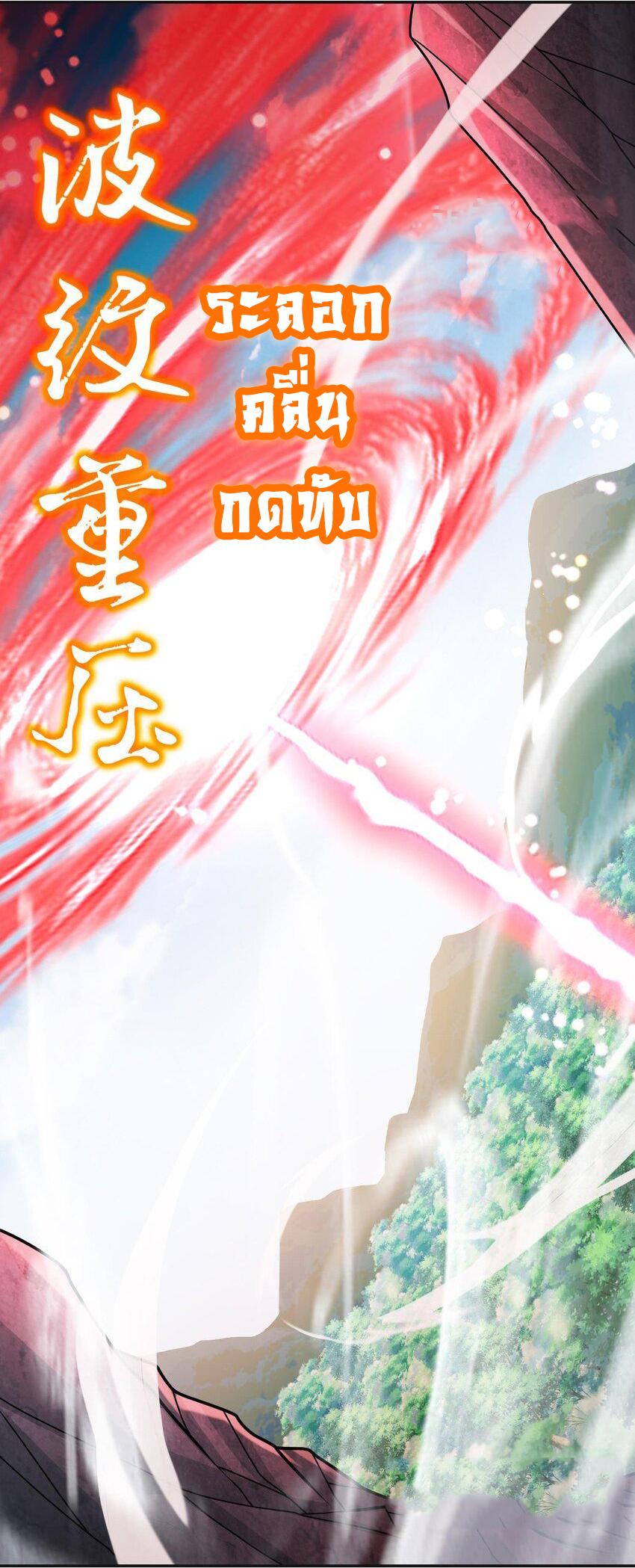 I Changed My Life by Signing In ตอนที่ 84 แปลไทย รูปที่ 15