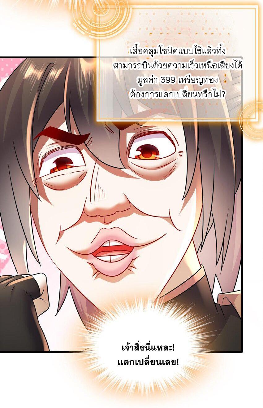 I Changed My Life by Signing In ตอนที่ 84 แปลไทย รูปที่ 20