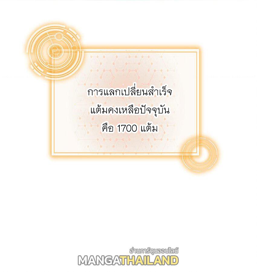 I Changed My Life by Signing In ตอนที่ 84 แปลไทย รูปที่ 22