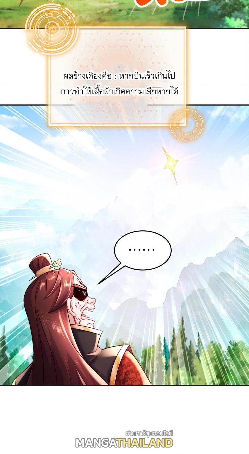 I Changed My Life by Signing In ตอนที่ 84 แปลไทย รูปที่ 25