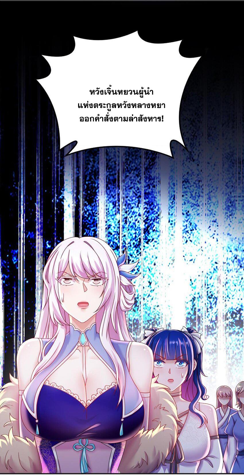 I Changed My Life by Signing In ตอนที่ 84 แปลไทย รูปที่ 27