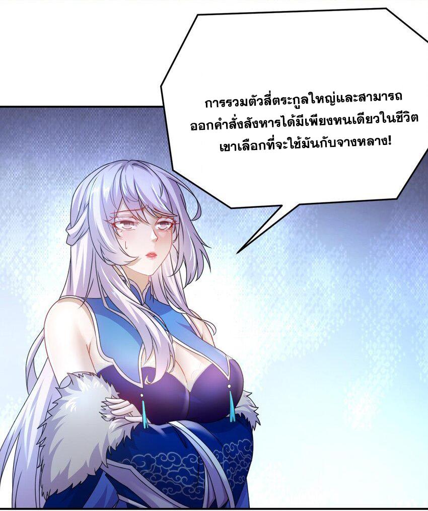 I Changed My Life by Signing In ตอนที่ 84 แปลไทย รูปที่ 31