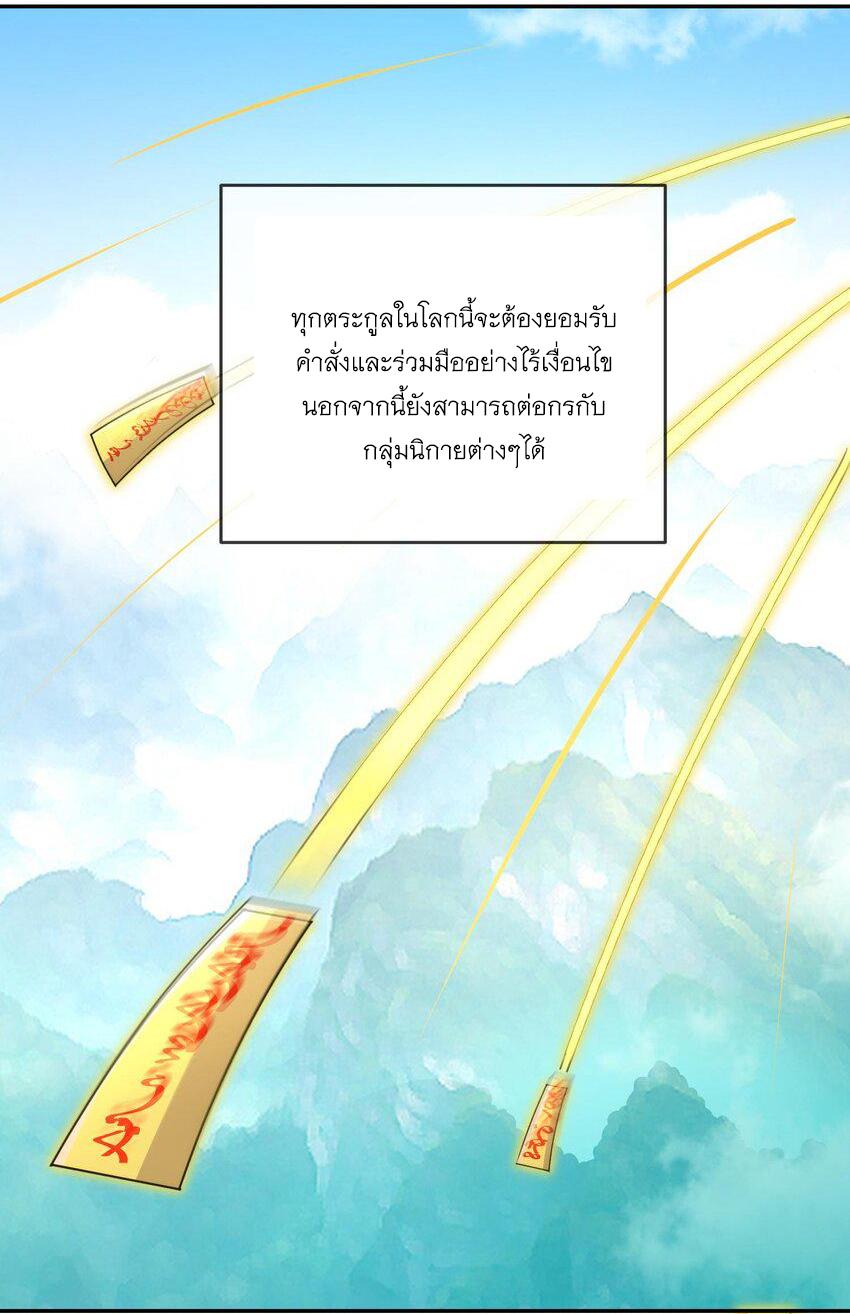 I Changed My Life by Signing In ตอนที่ 84 แปลไทย รูปที่ 33