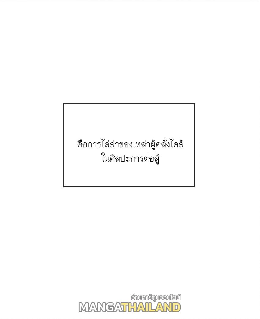I Changed My Life by Signing In ตอนที่ 84 แปลไทย รูปที่ 36