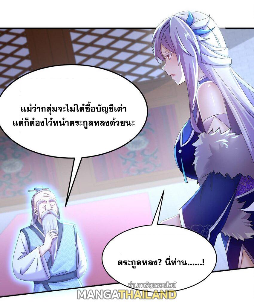 I Changed My Life by Signing In ตอนที่ 85 แปลไทย รูปที่ 11