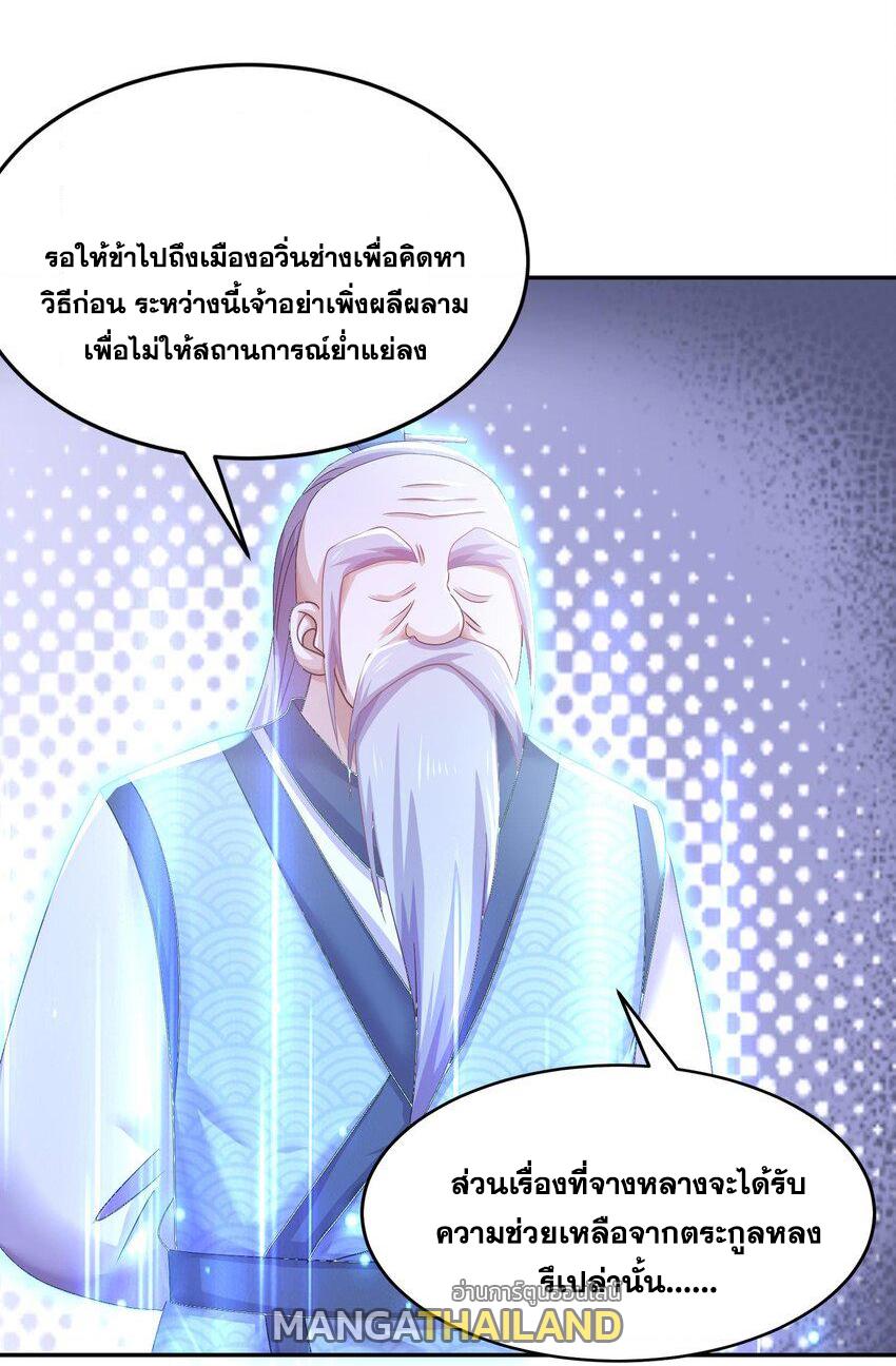 I Changed My Life by Signing In ตอนที่ 85 แปลไทย รูปที่ 12