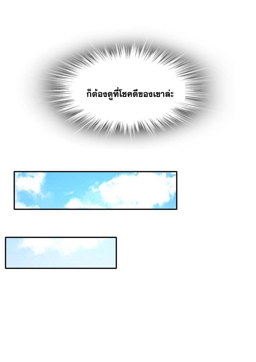 I Changed My Life by Signing In ตอนที่ 85 แปลไทย รูปที่ 14