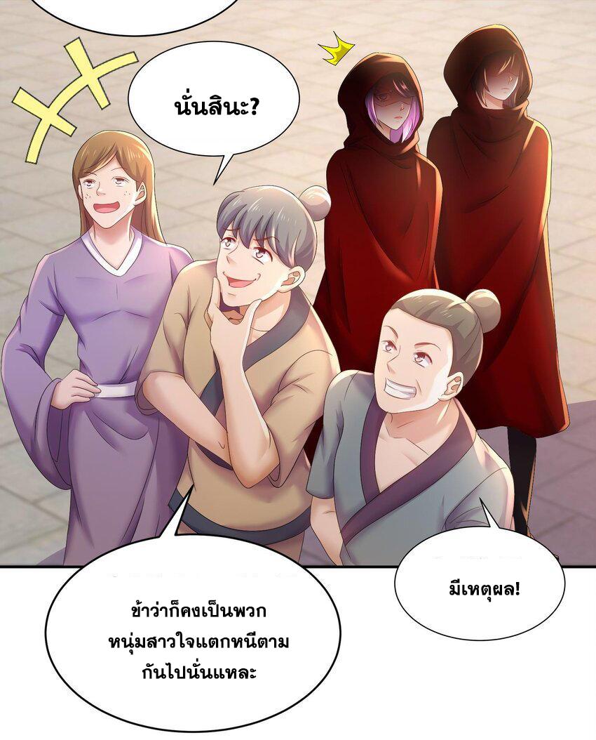 I Changed My Life by Signing In ตอนที่ 85 แปลไทย รูปที่ 18