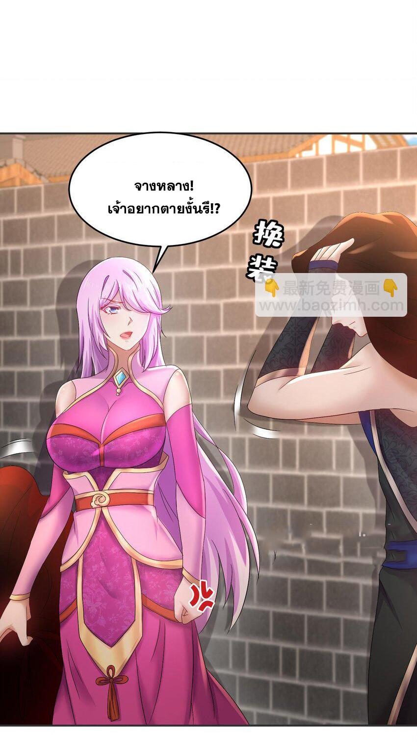 I Changed My Life by Signing In ตอนที่ 85 แปลไทย รูปที่ 23