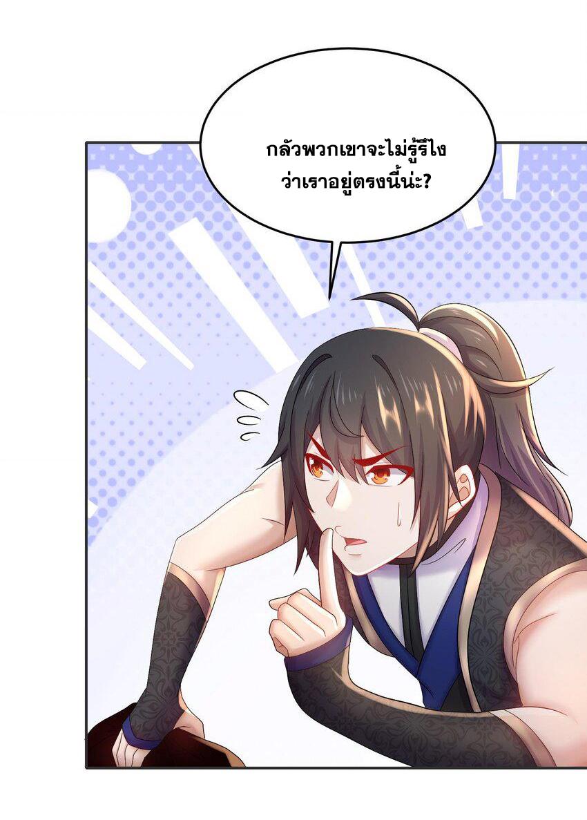 I Changed My Life by Signing In ตอนที่ 85 แปลไทย รูปที่ 24