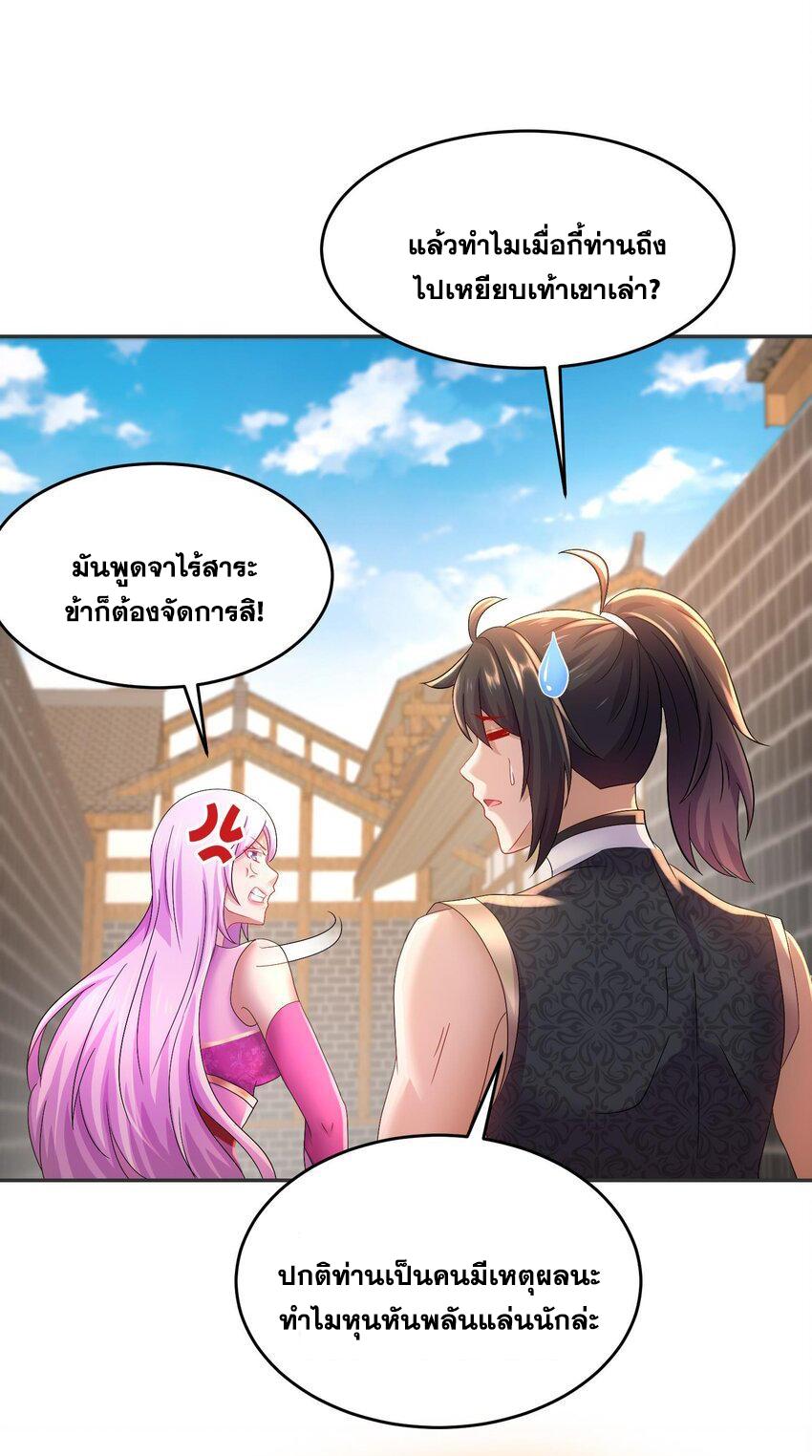 I Changed My Life by Signing In ตอนที่ 85 แปลไทย รูปที่ 25