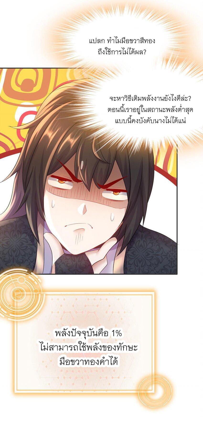 I Changed My Life by Signing In ตอนที่ 85 แปลไทย รูปที่ 26