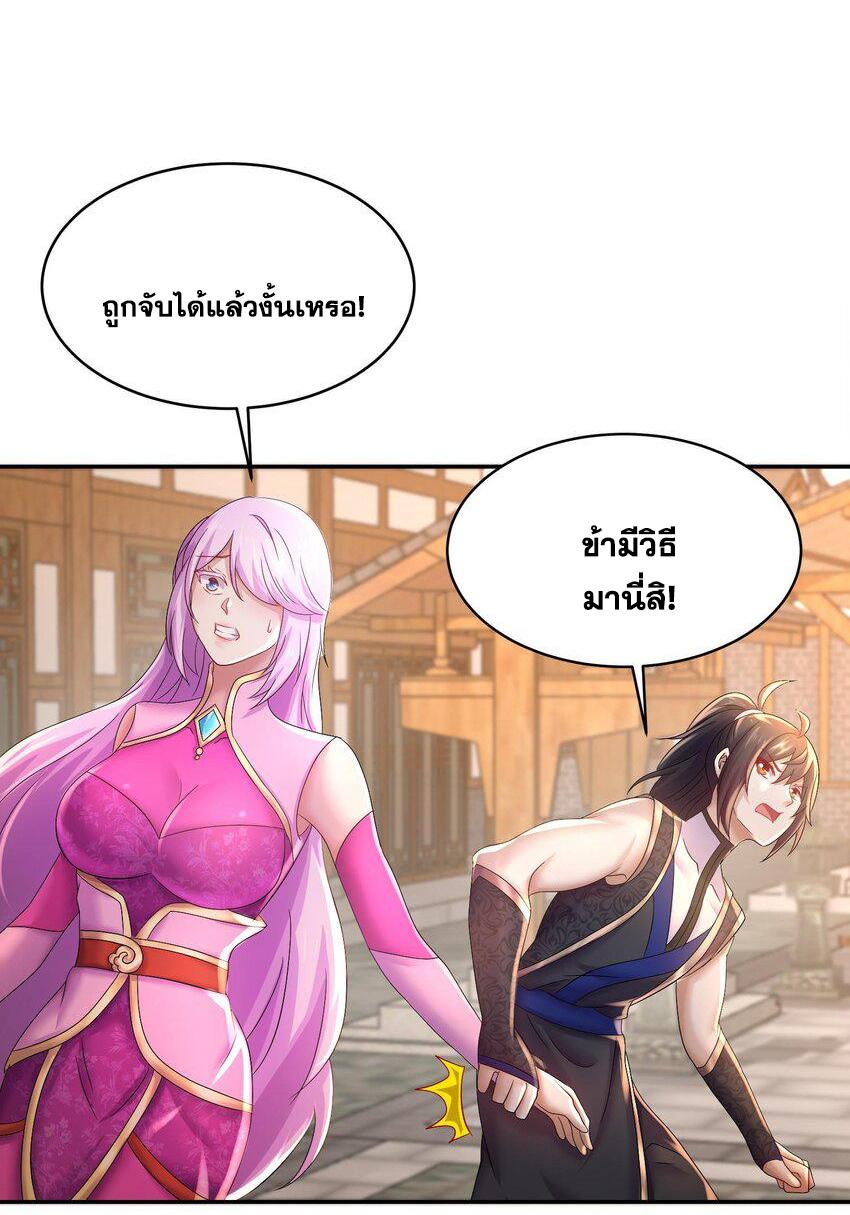 I Changed My Life by Signing In ตอนที่ 85 แปลไทย รูปที่ 30