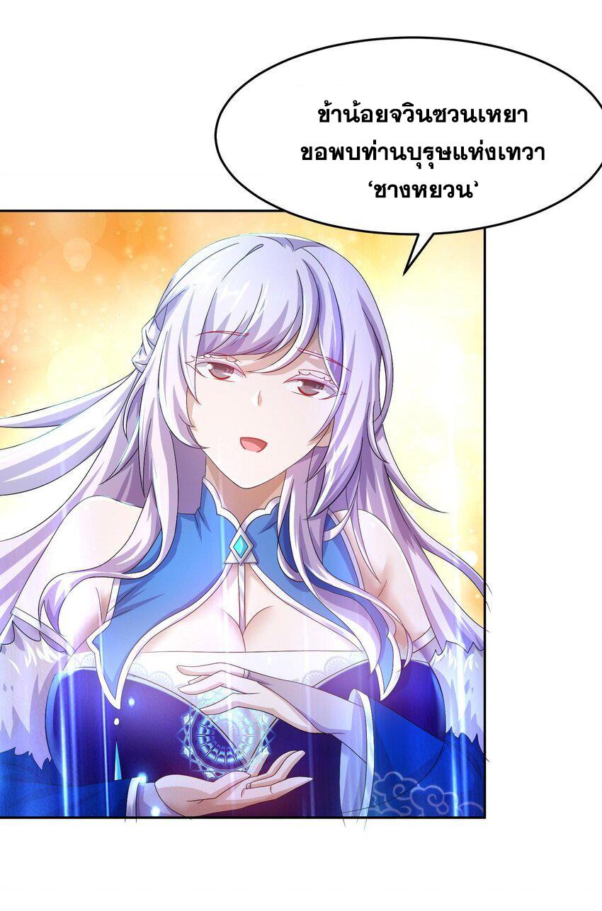 I Changed My Life by Signing In ตอนที่ 85 แปลไทย รูปที่ 5