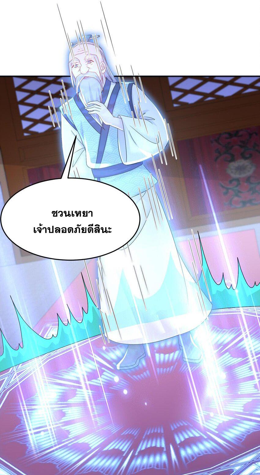 I Changed My Life by Signing In ตอนที่ 85 แปลไทย รูปที่ 6