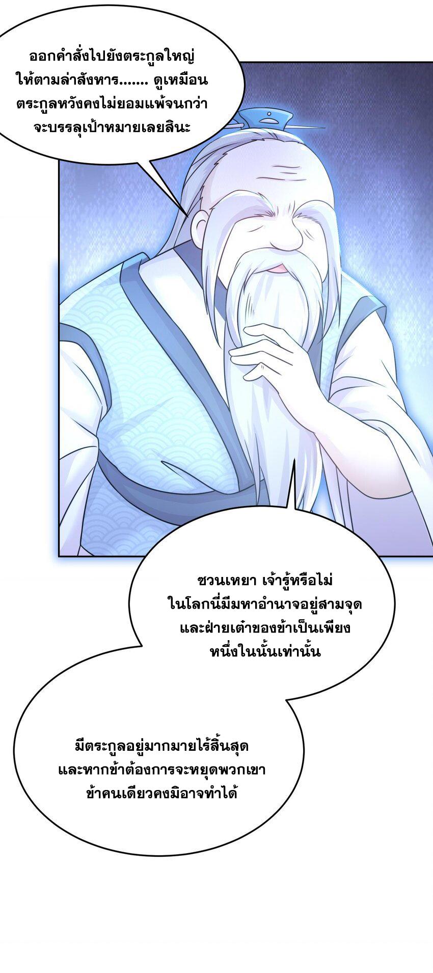 I Changed My Life by Signing In ตอนที่ 85 แปลไทย รูปที่ 8