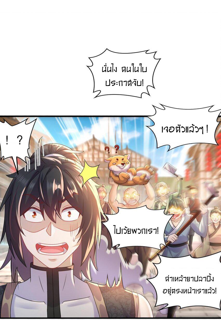 I Changed My Life by Signing In ตอนที่ 86 แปลไทย รูปที่ 15