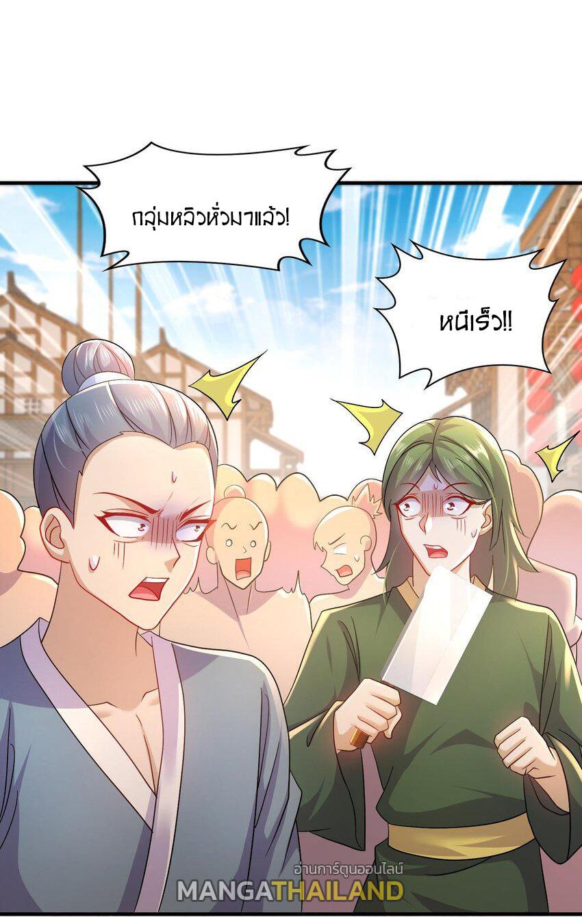 I Changed My Life by Signing In ตอนที่ 86 แปลไทย รูปที่ 27