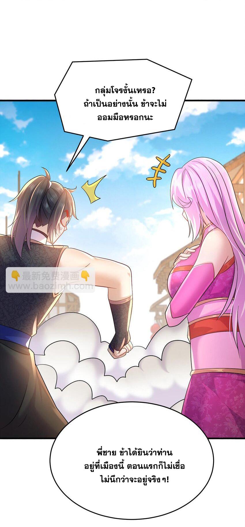 I Changed My Life by Signing In ตอนที่ 86 แปลไทย รูปที่ 29