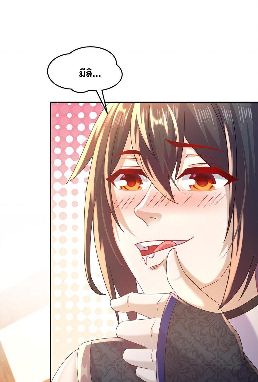 I Changed My Life by Signing In ตอนที่ 86 แปลไทย รูปที่ 6