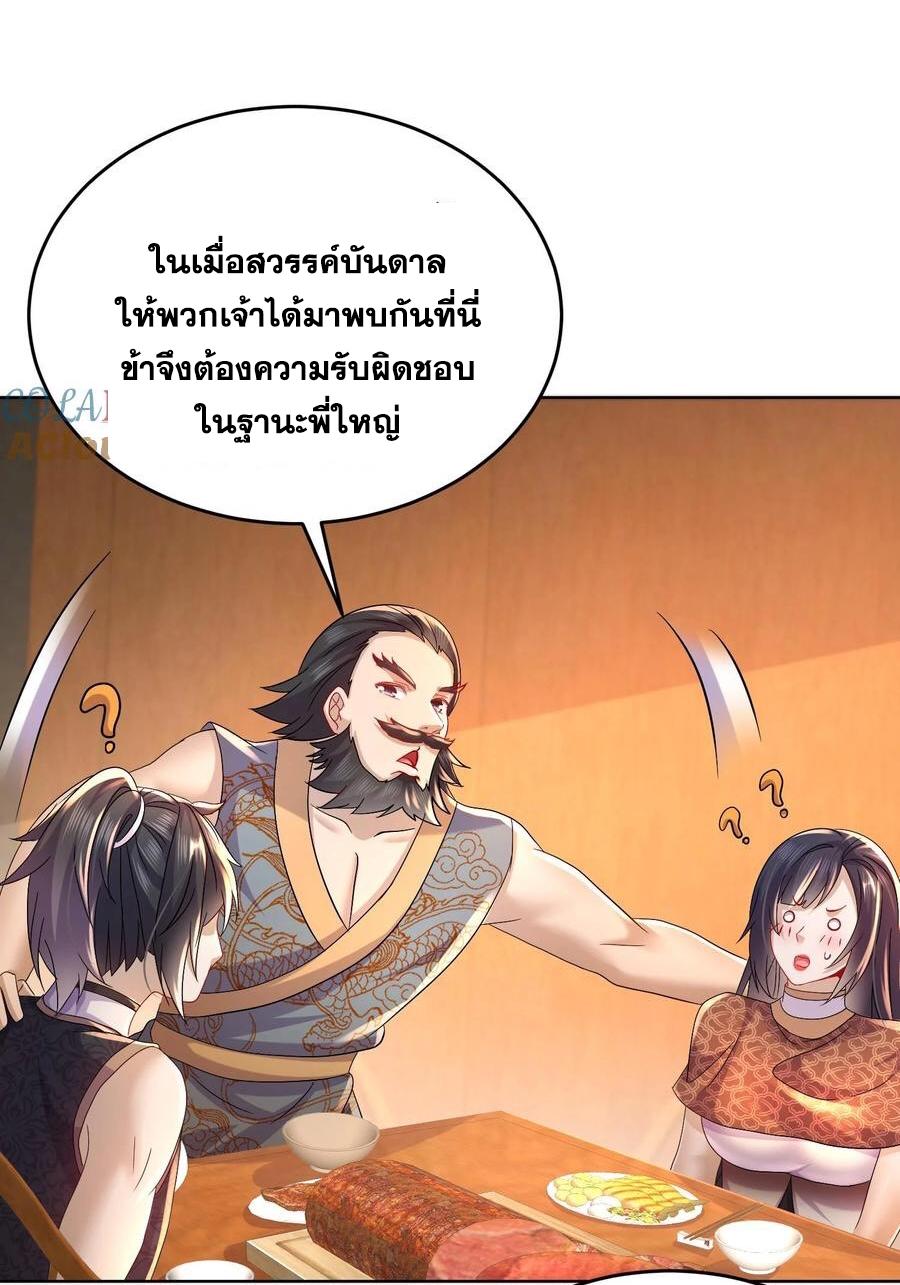 I Changed My Life by Signing In ตอนที่ 87 แปลไทย รูปที่ 14