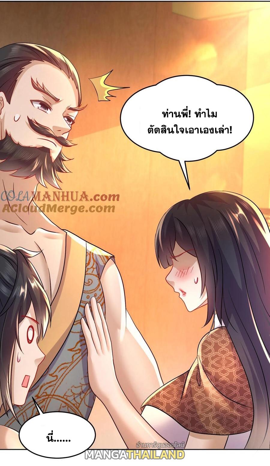 I Changed My Life by Signing In ตอนที่ 87 แปลไทย รูปที่ 17