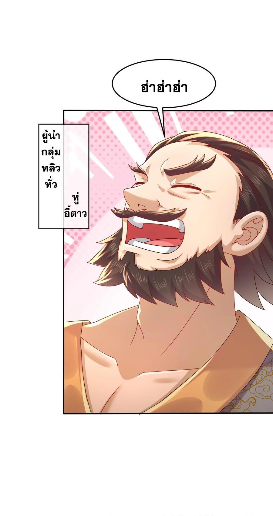 I Changed My Life by Signing In ตอนที่ 87 แปลไทย รูปที่ 2