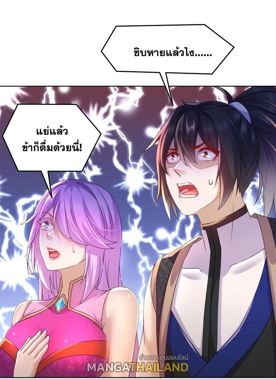 I Changed My Life by Signing In ตอนที่ 87 แปลไทย รูปที่ 24