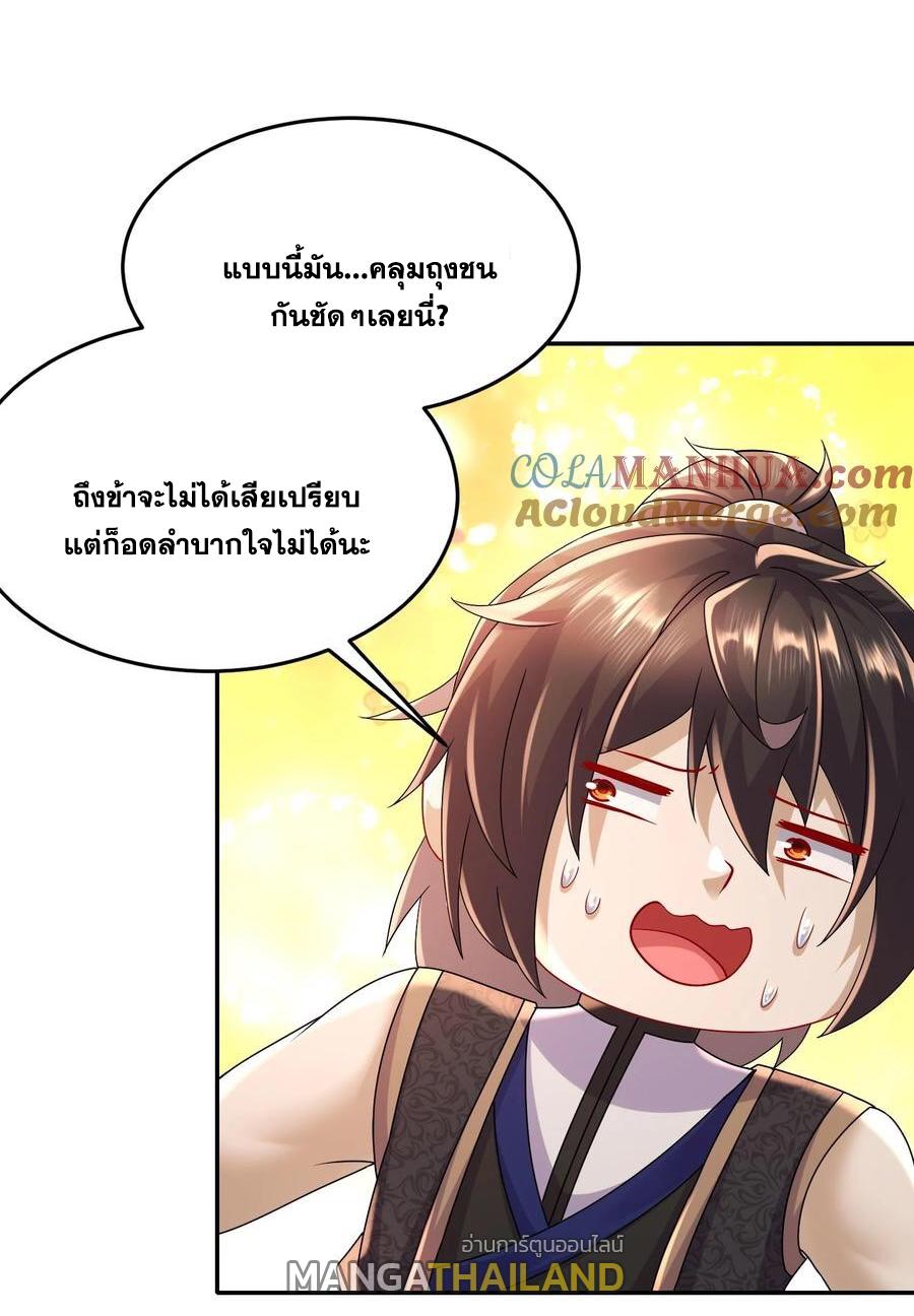 I Changed My Life by Signing In ตอนที่ 87 แปลไทย รูปที่ 27