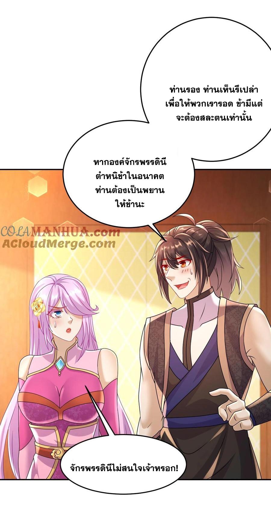 I Changed My Life by Signing In ตอนที่ 87 แปลไทย รูปที่ 28
