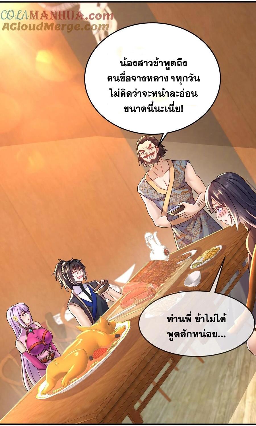 I Changed My Life by Signing In ตอนที่ 87 แปลไทย รูปที่ 3