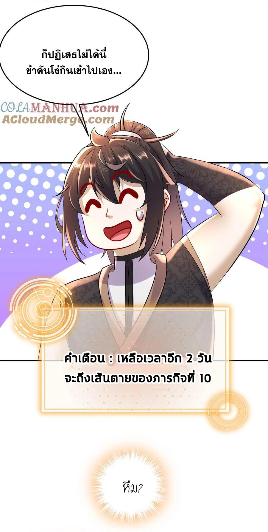 I Changed My Life by Signing In ตอนที่ 87 แปลไทย รูปที่ 30