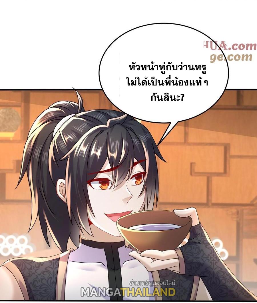 I Changed My Life by Signing In ตอนที่ 87 แปลไทย รูปที่ 4