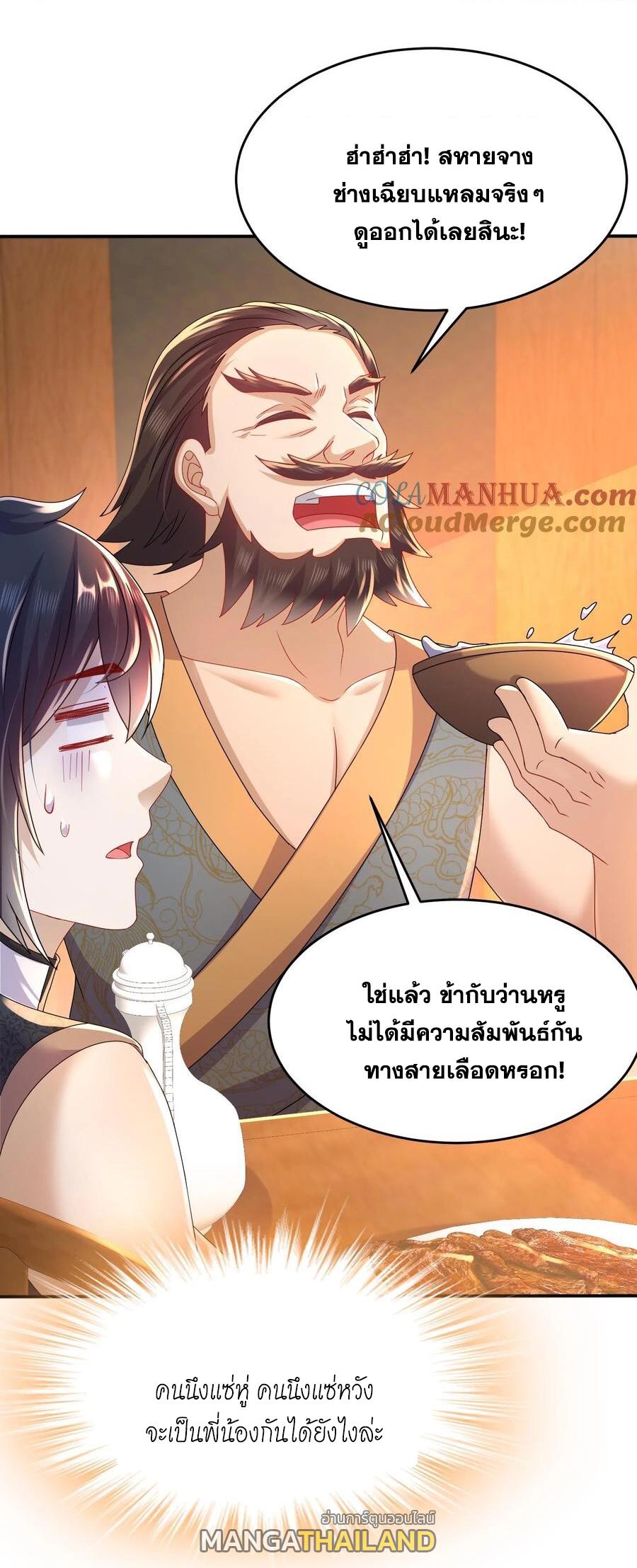 I Changed My Life by Signing In ตอนที่ 87 แปลไทย รูปที่ 5