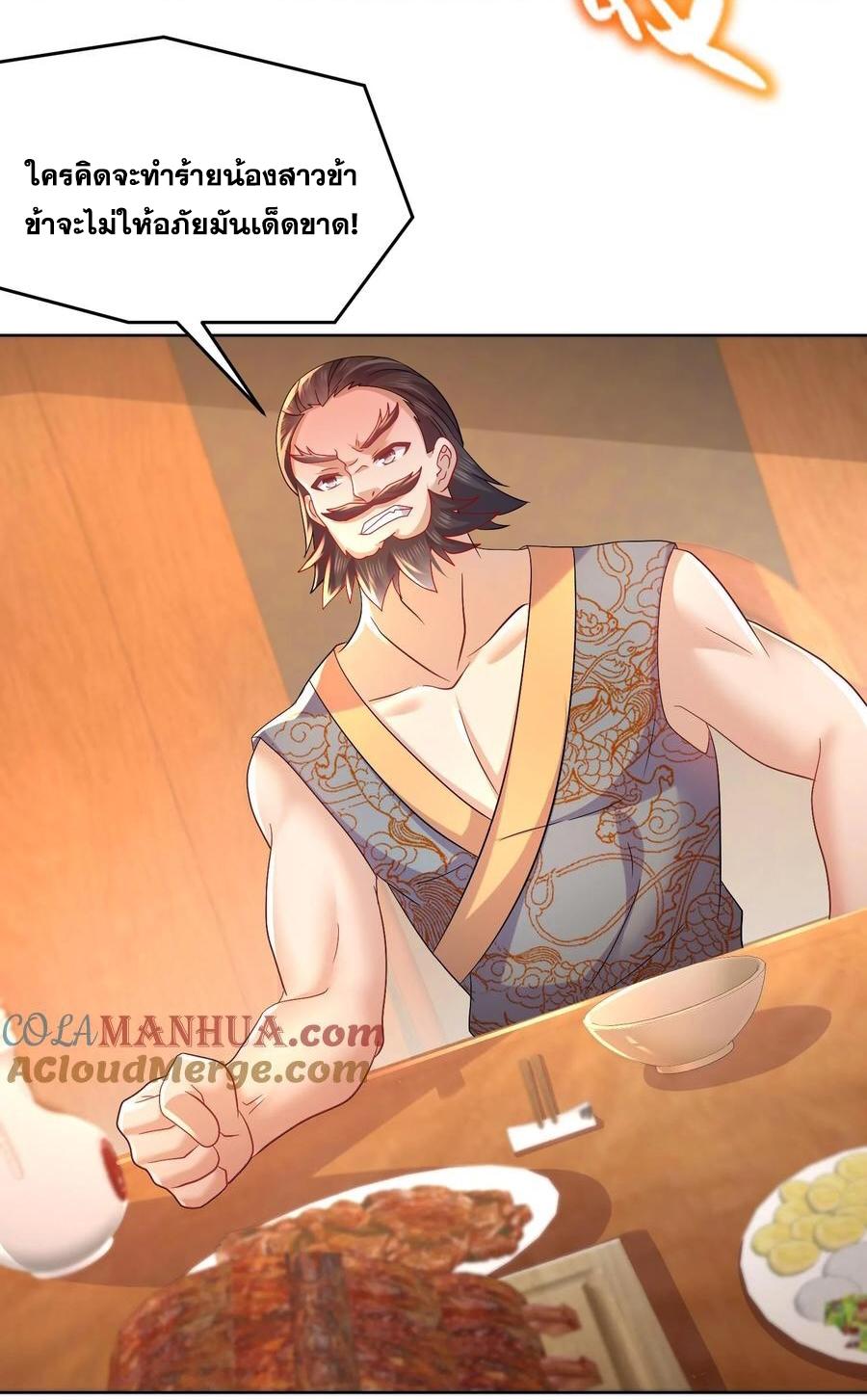 I Changed My Life by Signing In ตอนที่ 87 แปลไทย รูปที่ 8