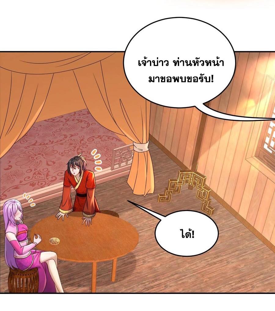 I Changed My Life by Signing In ตอนที่ 88 แปลไทย รูปที่ 10