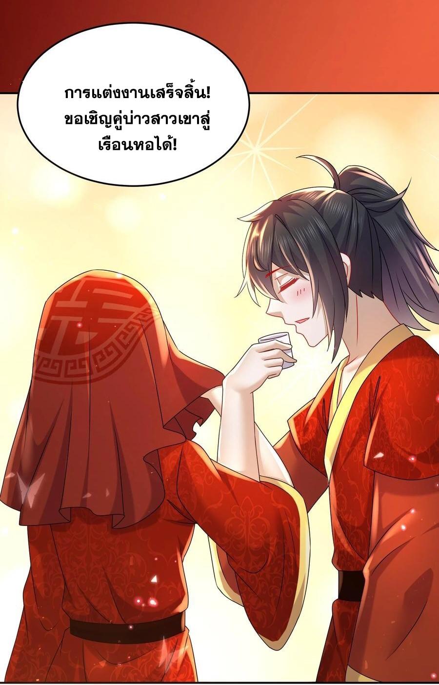 I Changed My Life by Signing In ตอนที่ 88 แปลไทย รูปที่ 17