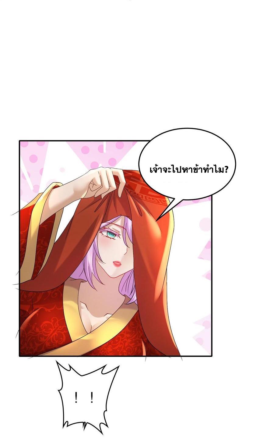 I Changed My Life by Signing In ตอนที่ 88 แปลไทย รูปที่ 21