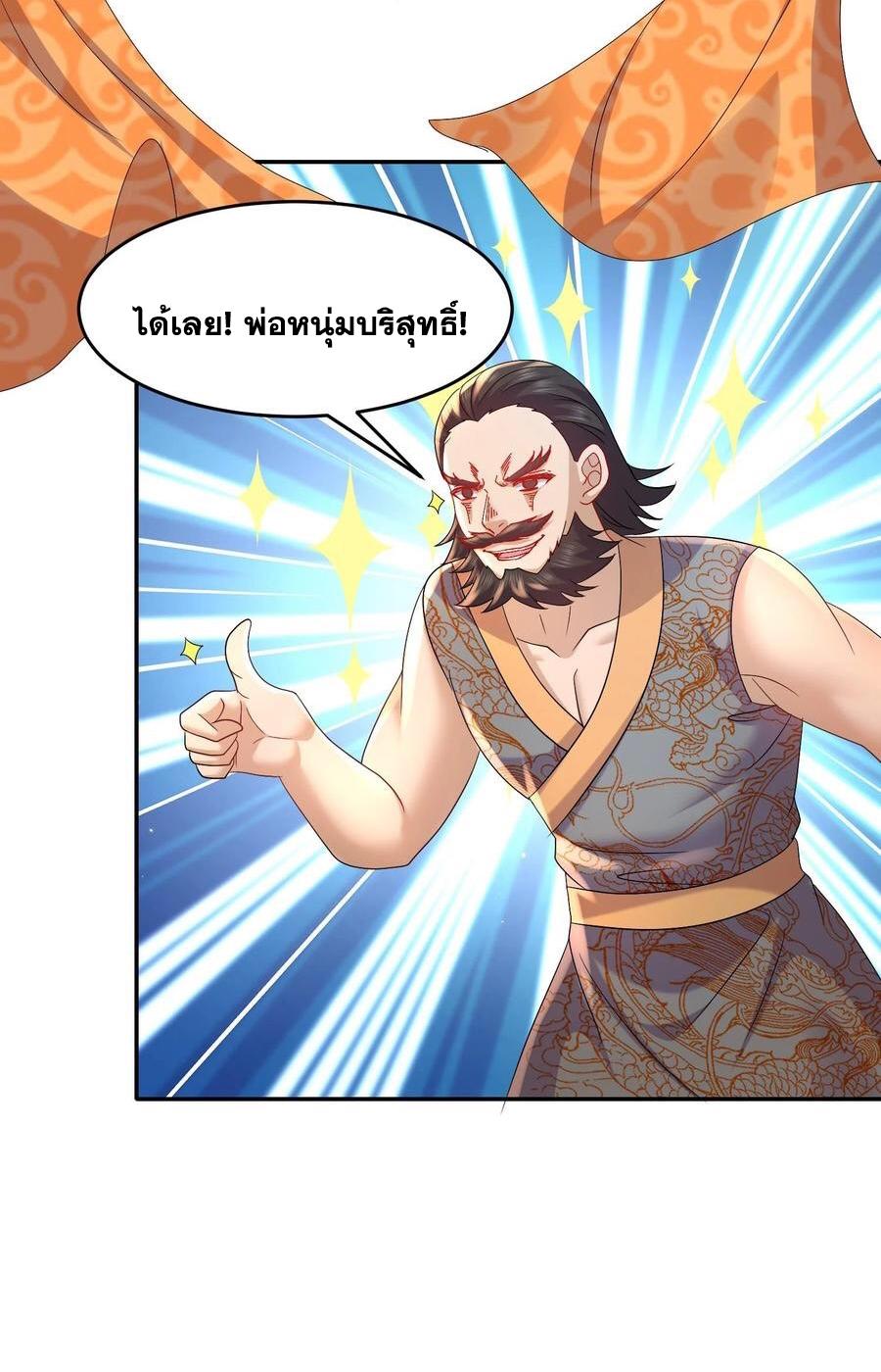 I Changed My Life by Signing In ตอนที่ 88 แปลไทย รูปที่ 25