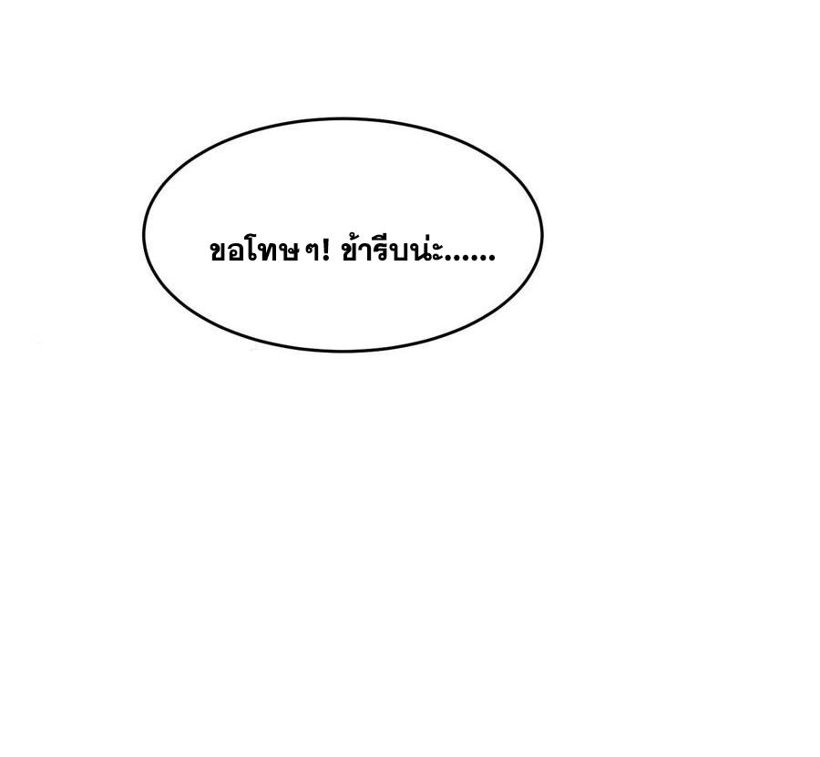 I Changed My Life by Signing In ตอนที่ 88 แปลไทย รูปที่ 27